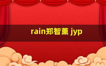 rain郑智薰 jyp